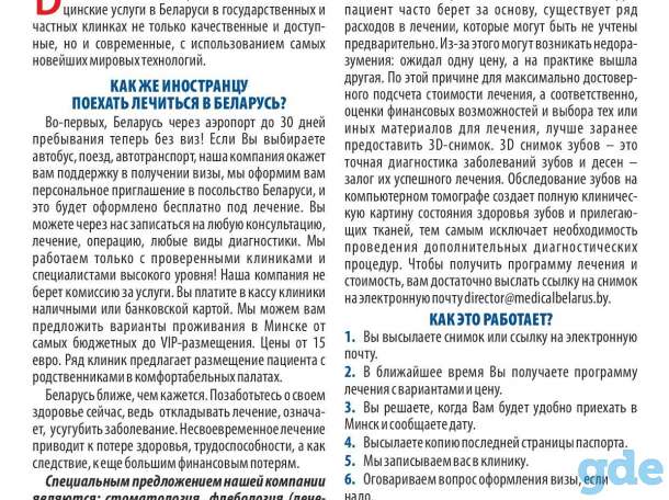 Лечение, реабилитация и отдых в Беларуси для иностранных граждан, фотография 3