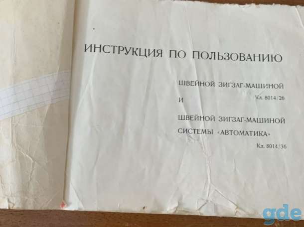 Продам швейную машину б/у, фотография 7