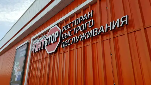 Изготовление вывесок, Объемные световые буквы, Доставка и монтаж, фотография 1