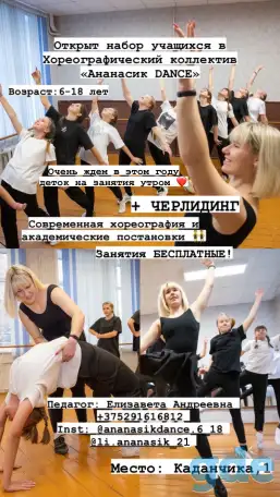 Хореографический коллектив, фотография 1