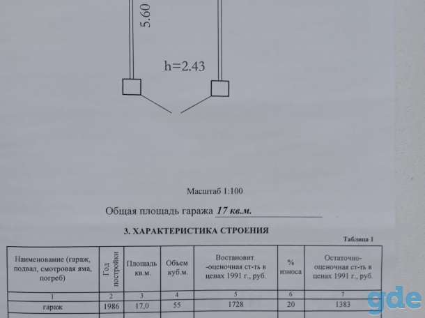 Продам гараж 17 кв.м. можно под СКЛАД или мастерскую, фотография 3