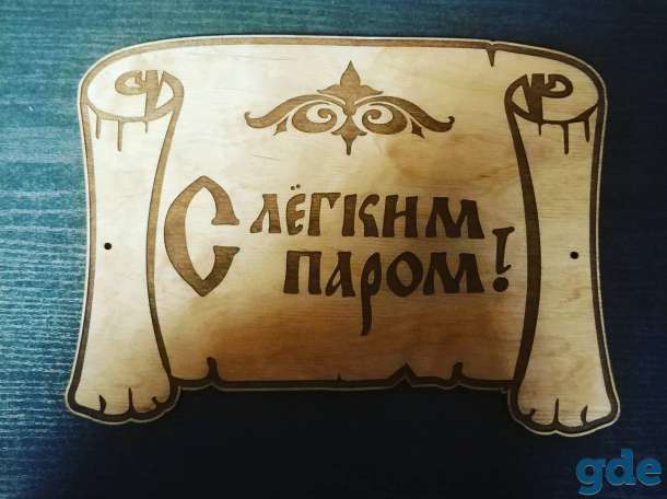 Табличка для бани, фотография 7