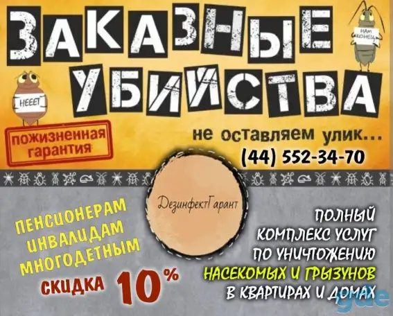 Дезинсекция, дератизация, дезинфекция., фотография 1