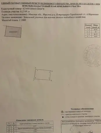 Продажа участка в д. Марьяливо, фотография 9
