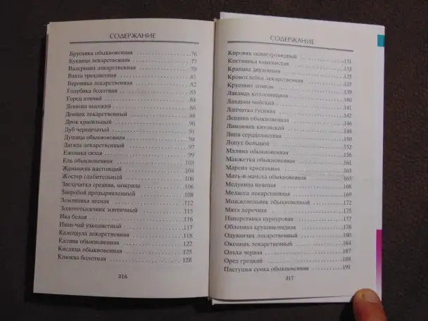 Травник. С. Зайцев. М.: Книжный дом, 2001 год, 320 стр.Здоровье вашей семьи, фотография 4