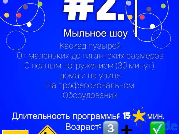 Шоу мыльных пузырей, фотография 1