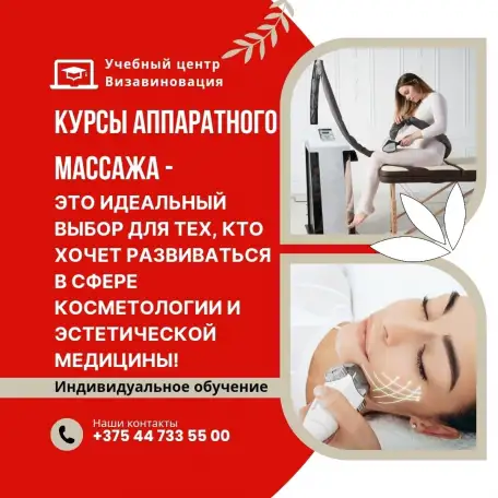 Курсы аппаратного массажа LPG в Гомеле, фотография 1