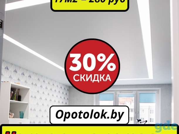 Натяжные потолки от производителя. Скидка -30%., фотография 1