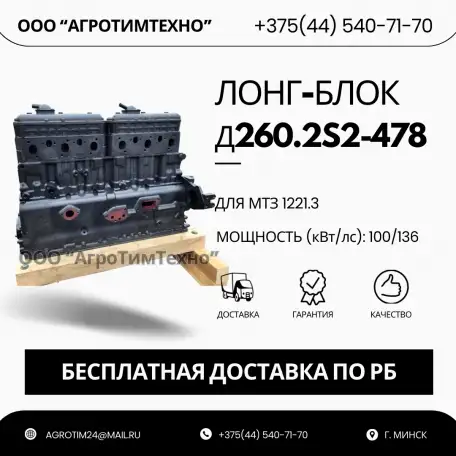 Лонг-блок двигатель д260.2S2-478 ремфонд, фотография 1