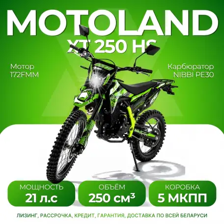 Мотоцикл Кросс Motoland XT 250 HS с ПТС, фотография 1