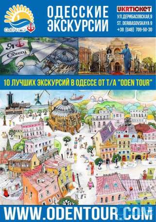 Все туристические услуги в Одессе!, фотография 2