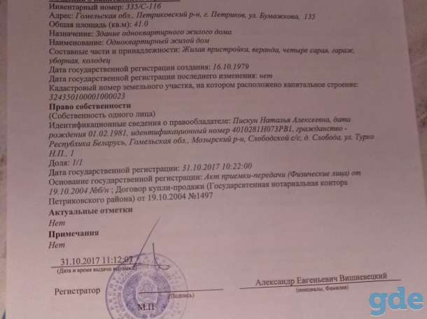 Дом в г. Петрикове, фотография 3