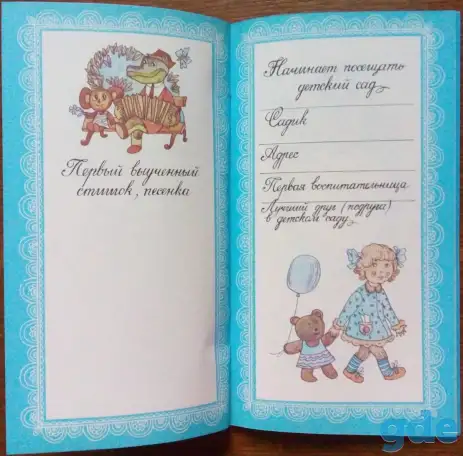 Альбом-книга ''Наш малыш'', фотография 7