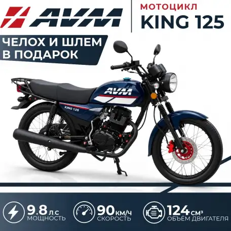 Мотоцикл AVM KING 125. Народный кредит 4  Подарки, фотография 1