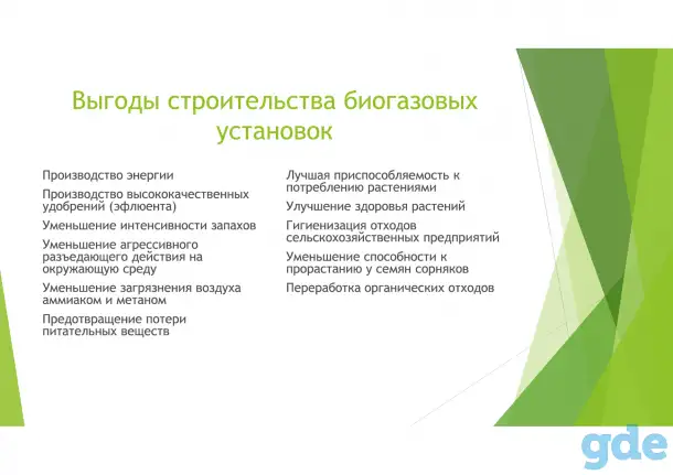 Биогазовые установки, фотография 5
