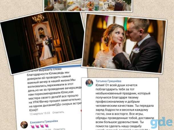 Ведущий на свадьбу,юбилей,корпоратив, фотография 5