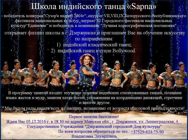 Открывается школа индийского танца 