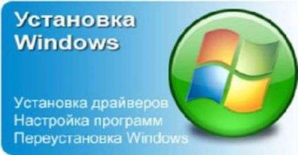 установка windows, фотография 1