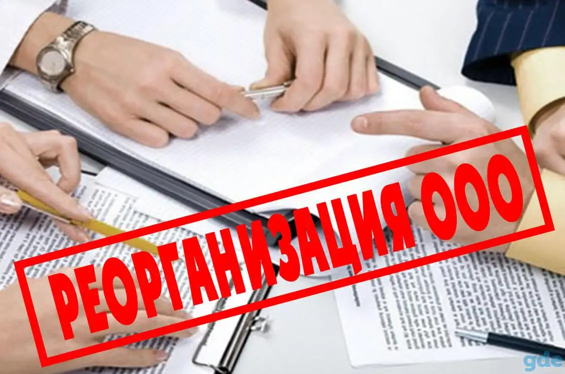 Регистрация ООО, УП и ИП. Помощь при реорганизации и ликвидации, фотография 2