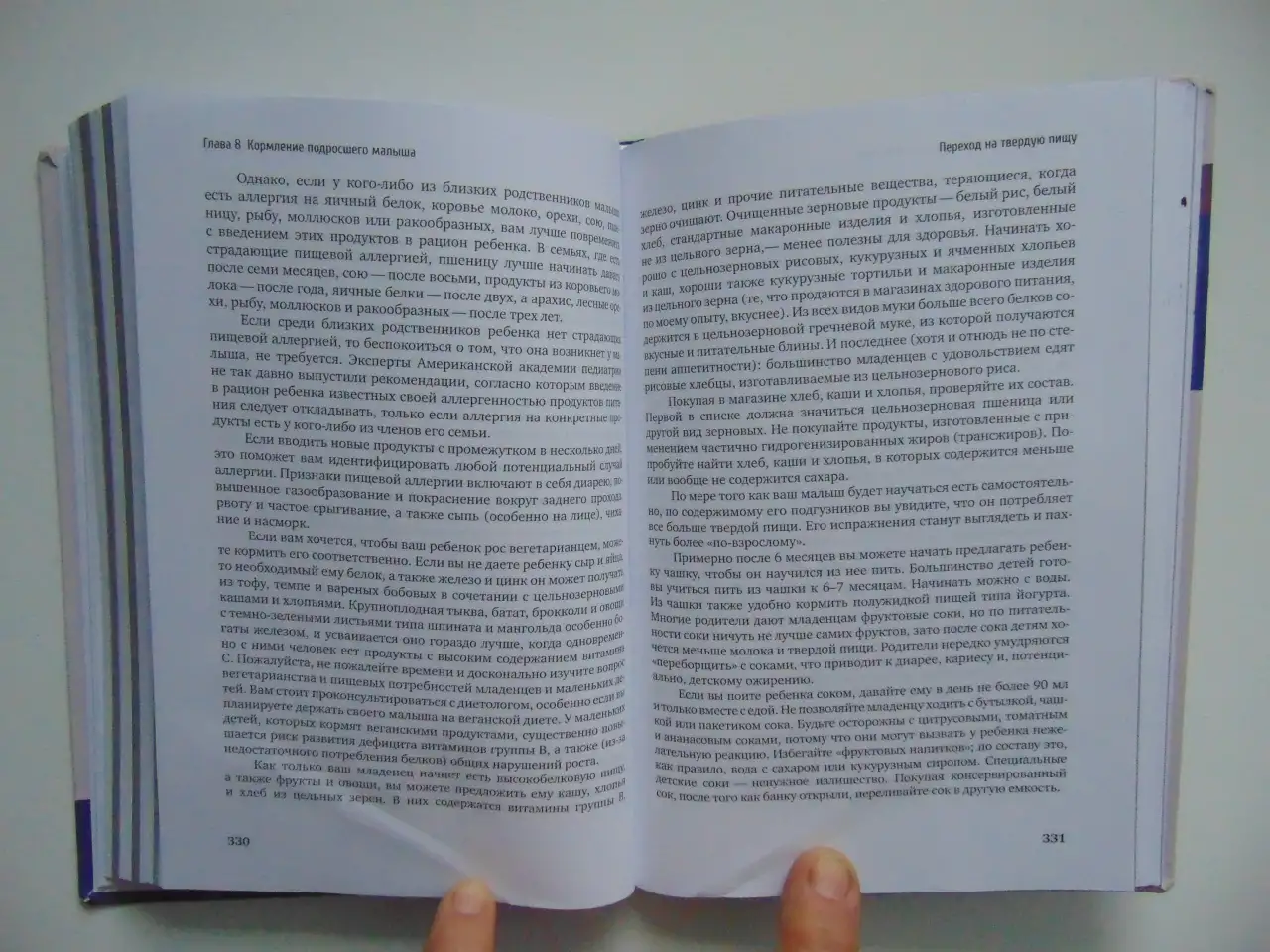 Спутник кормящей матери. От беременности до отлучения. Кэтлин Хиггинс., фотография 8