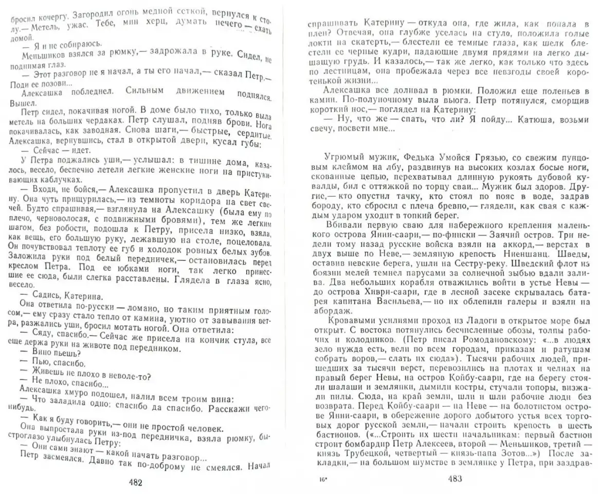 Алексей Толстой - Пётр Первый, фотография 8