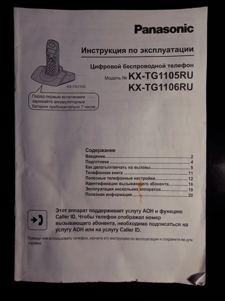 Радиотелефон с АОН Panasonik KX-TG1105RU, фотография 6