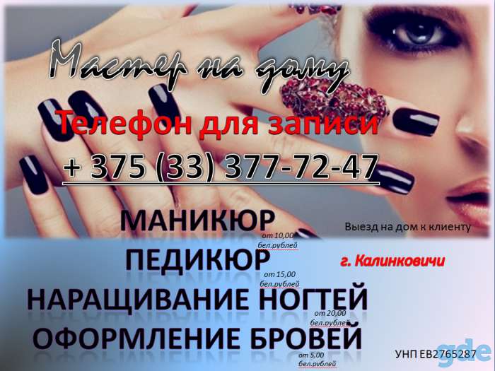 Маникюр ,педикюр,косметические услуги, фотография 1