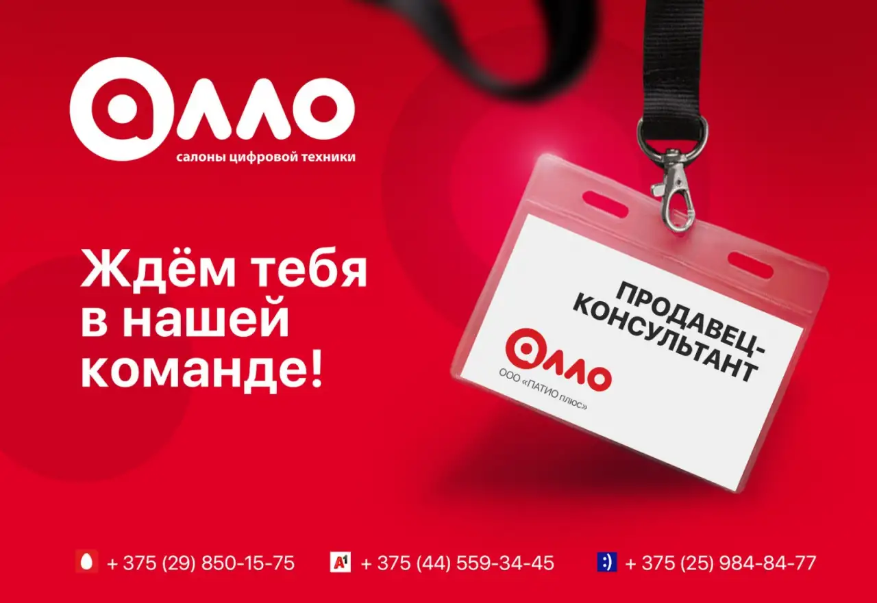 Продавец-консультант цифровой техники г. Червень, фотография 1