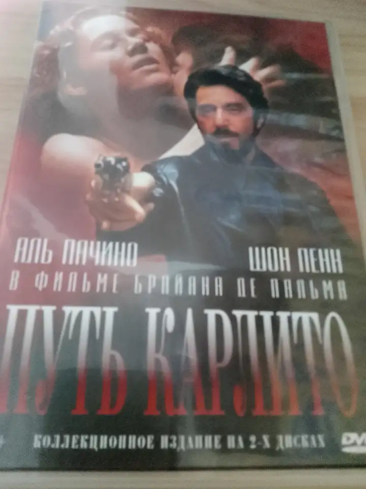 Ди-ви-ди диск Путь Карлито, лицензия, фотография 1