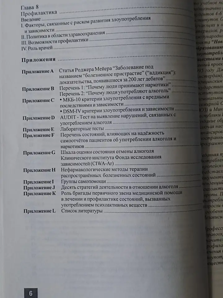 Учебное пособие по наркологии для студентов медицинских институтов., фотография 7