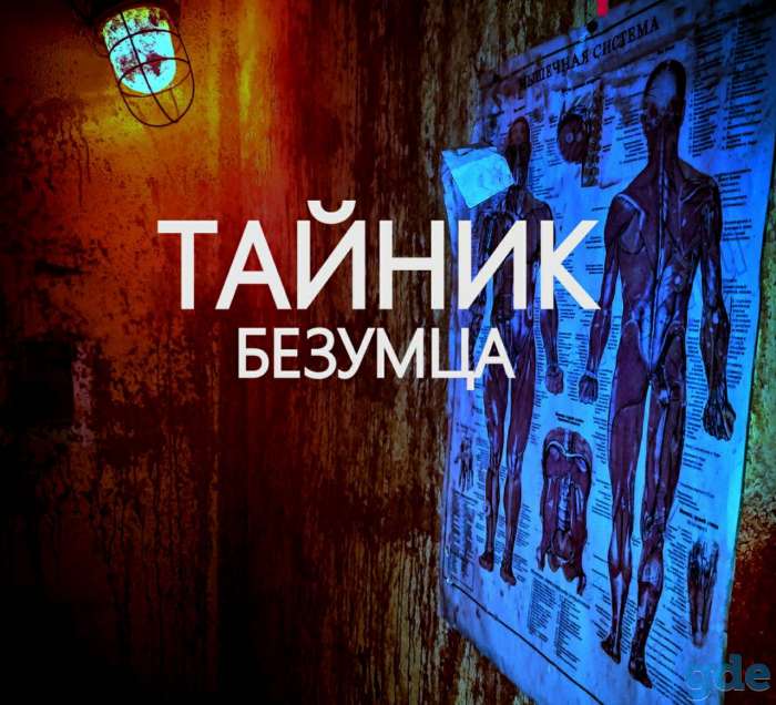 Тайник безумца, фотография 1