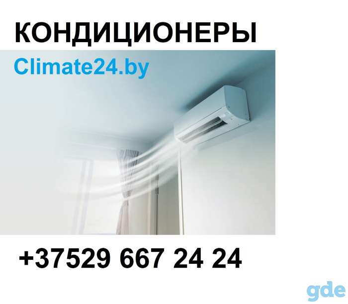 Кондиционеры. Акция: купите кондиционер до 15.05.2020г. и получите монтаж в подарок!, фотография 1