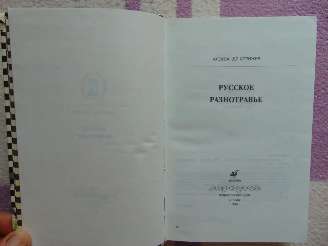 Русское разнотравье. Справочник, фотография 4