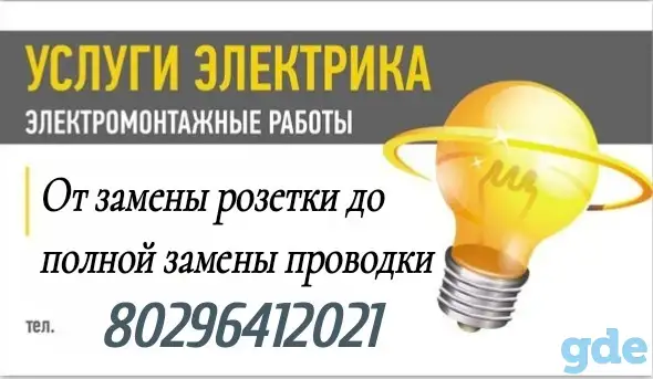 Услуги электрика электромонтажные работы, фотография 1