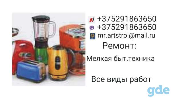 Ремонт мелкой бытовой техники, фотография 1