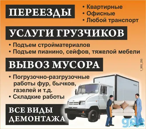 Грузчики борисов, фотография 1