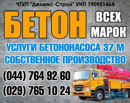 Бетон. Собственное производство., фотография 1