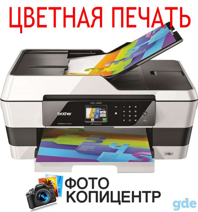 Цветная печать, фотография 1