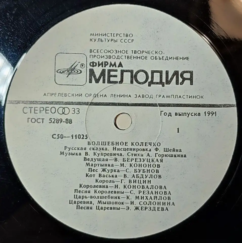 Грампластинка Русская народная сказка - Волшебное колечко (1991), фотография 5