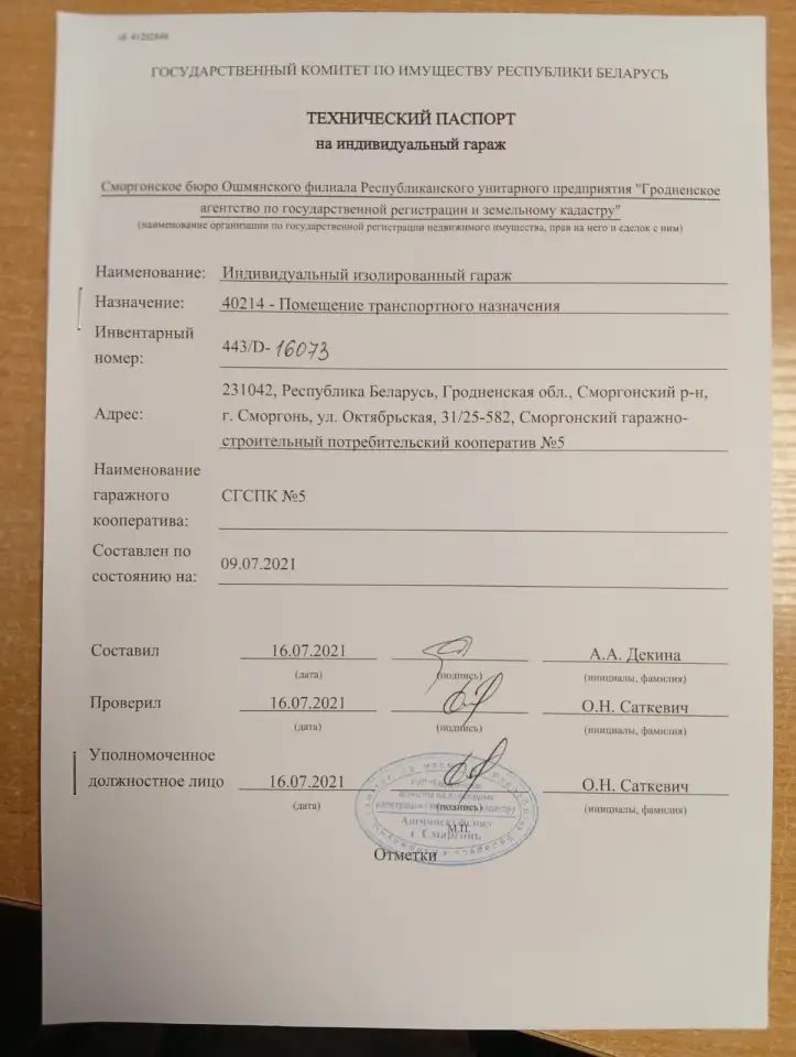 Продам гараж, ГСПК-5 ул. ОКТЯБРЬСКАЯ, фотография 8