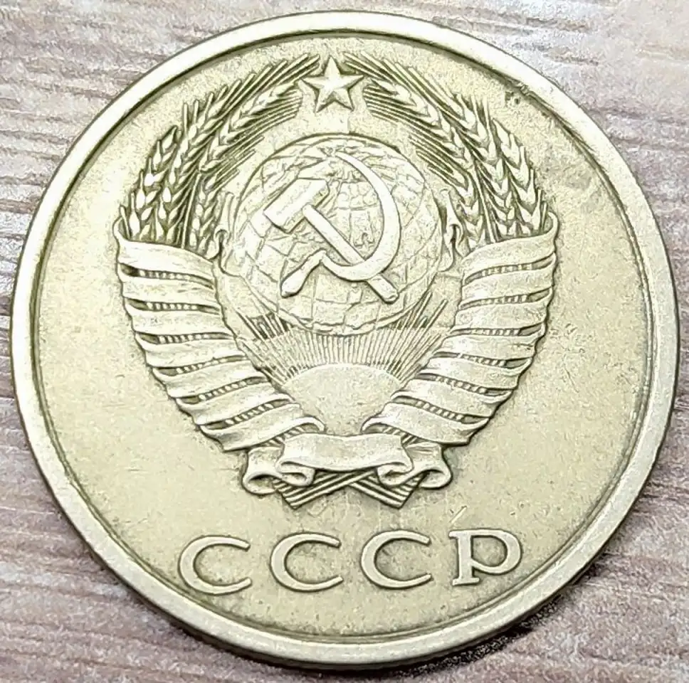 20 копеек 1987 СССР Залитие межлучевых расстояний, фотография 2