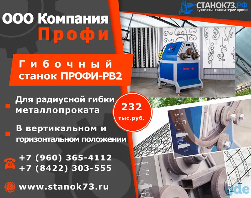 Гибочный станок «Профи-РВ2»-профилегиб/трубогиб, фотография 1