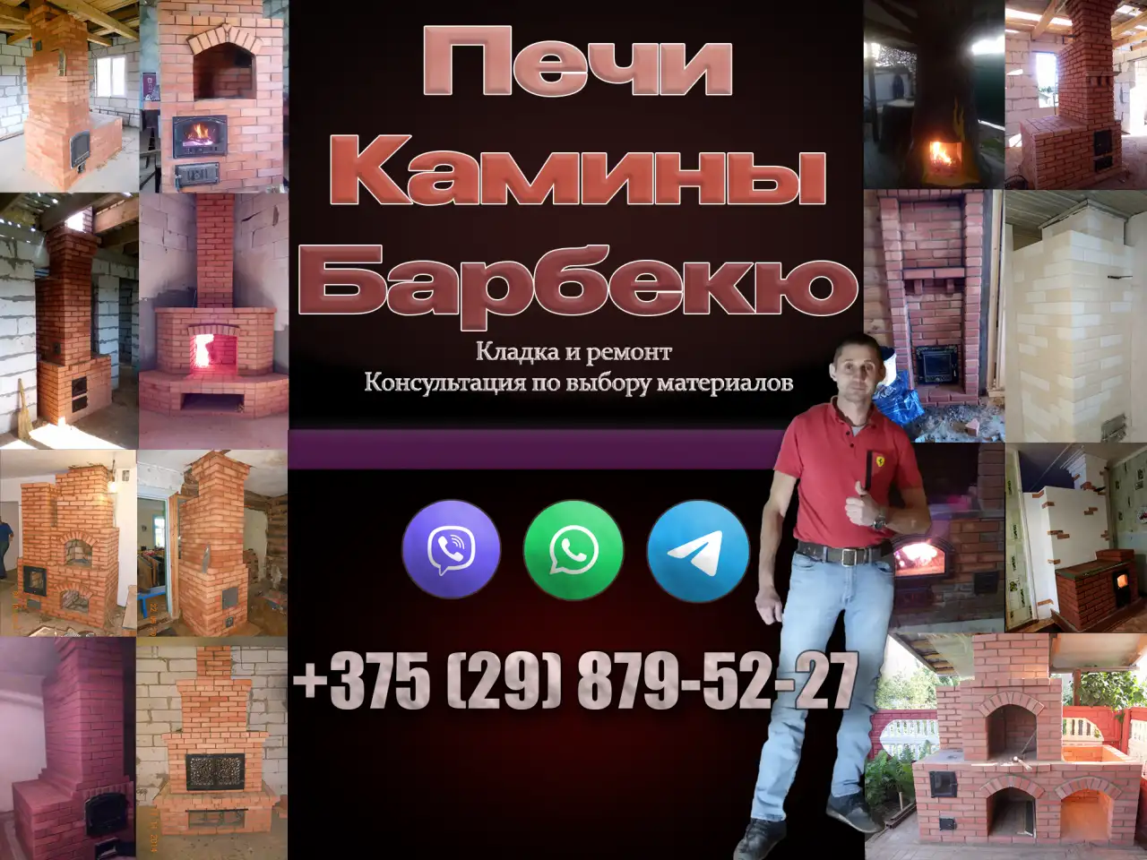 Печи, камины, барбекю. Кладка и ремонт. Консультация по выбору материалов., фотография 1
