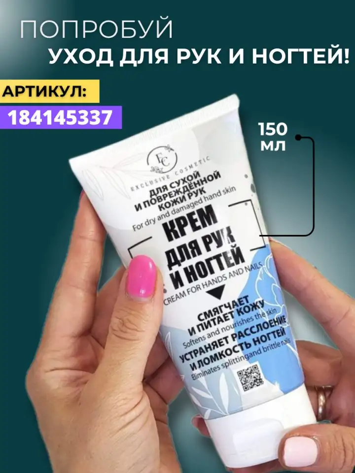 Крем для рук увлажняющий и питательный 150 мл, фотография 9