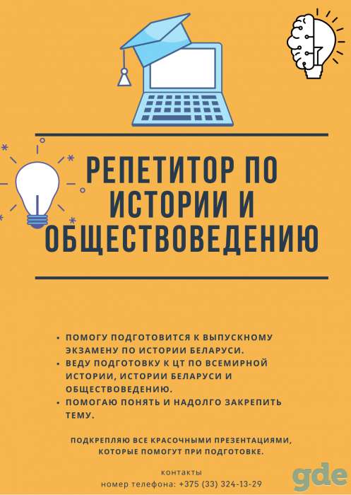Репетитор по истории и обществоведению, фотография 1