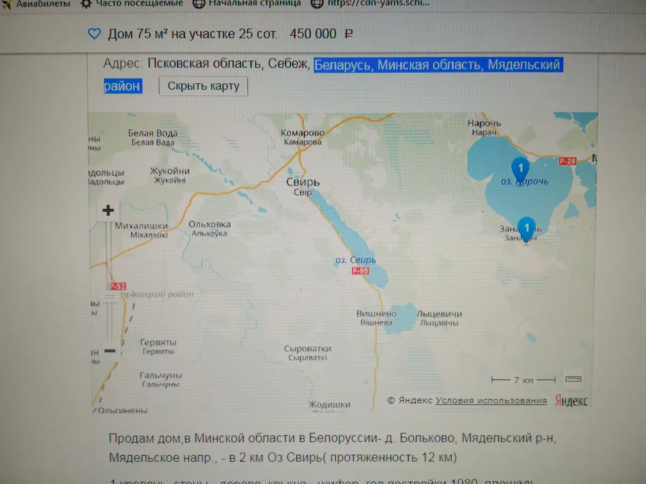 Дача - Дом в мядельском р-не в 2 км оз Свирь д Больковщина, фотография 13