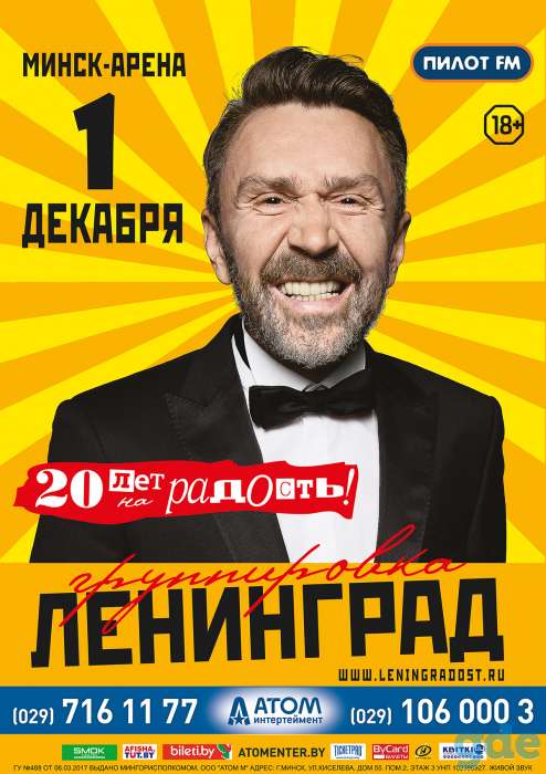 Продам 2 билета на Ленинград, фотография 1