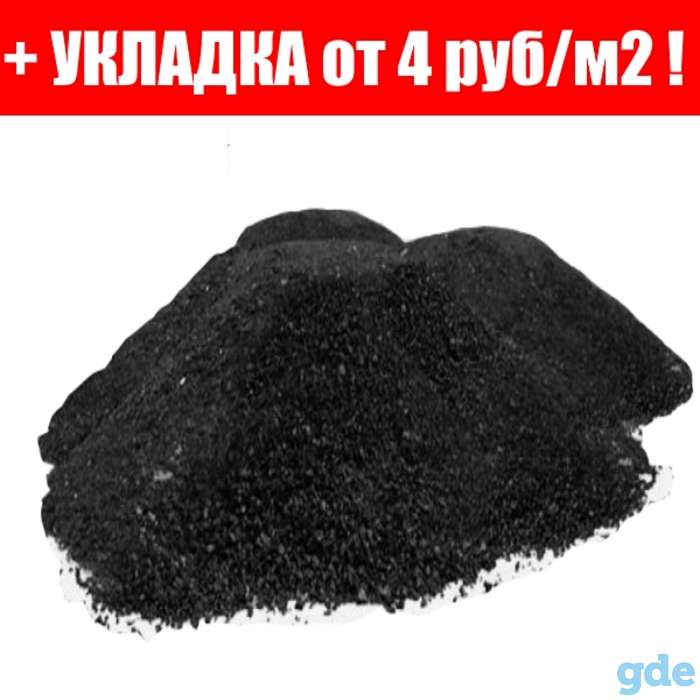 Асфальтовая крошка асфальтогранулят от 12 рубтонна, фотография 1