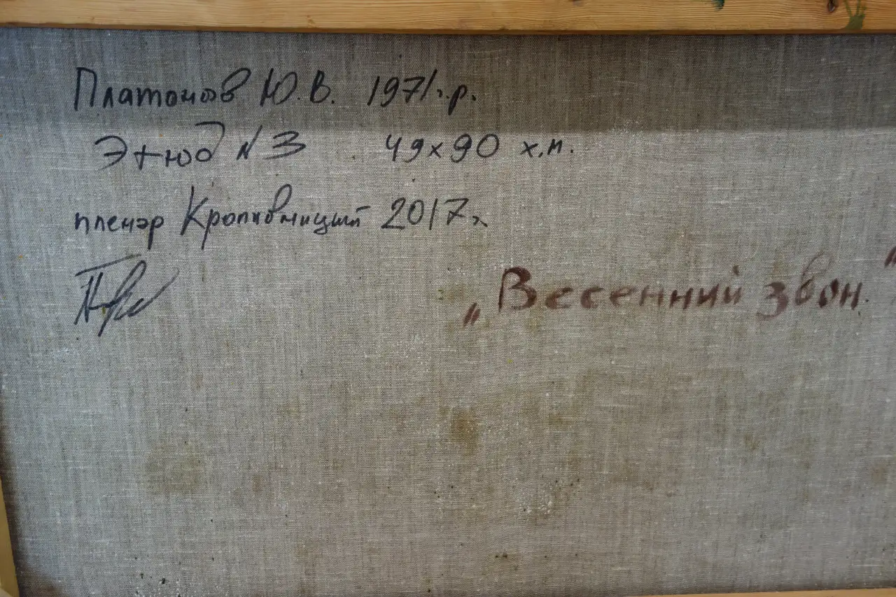 Картина Весенний звон холст, масло, фотография 4