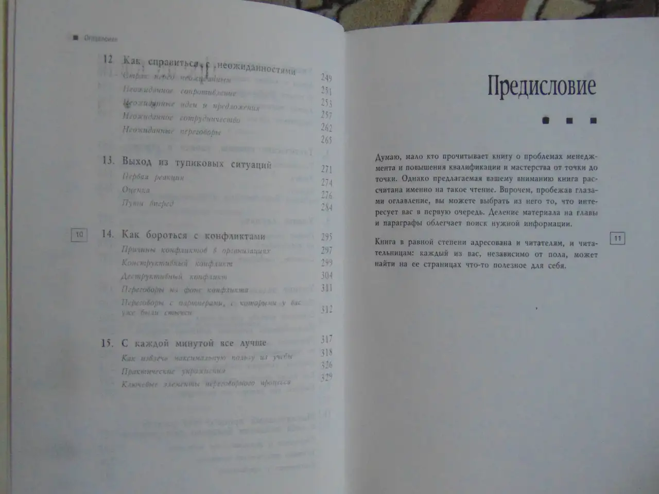 Переговоры на равных. Учимся управлять, фотография 6